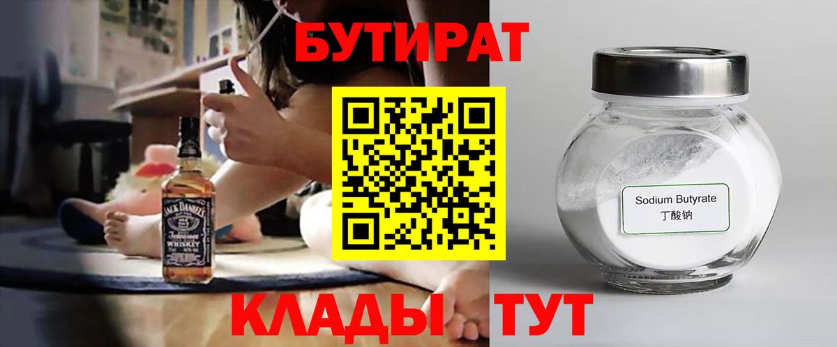 Вятские Поляны  БУТИРАТ  Вход с VPN  БУТИРАТ BDO 33% 