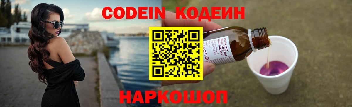 Кодеиновый сироп Lean напиток Lean (лин) Вятские Поляны