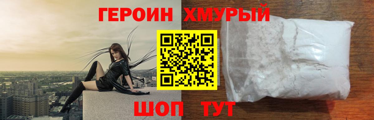 Вятские Поляны  ГЕРОИН хмурый  Вход с VPN 