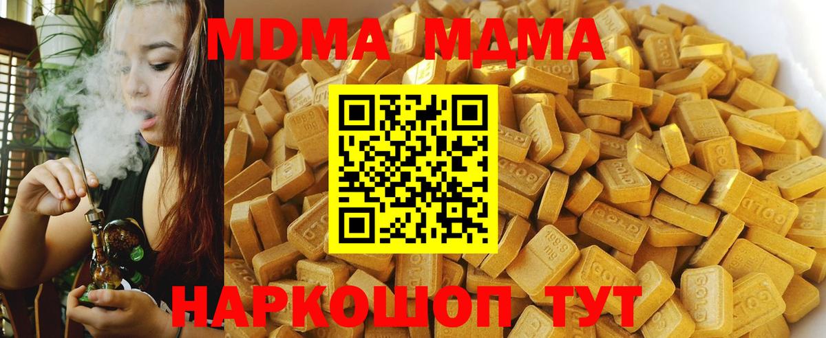 MDMA  Вход с VPN  MDMA кристаллы  Вятские Поляны  МДМА кристаллы 