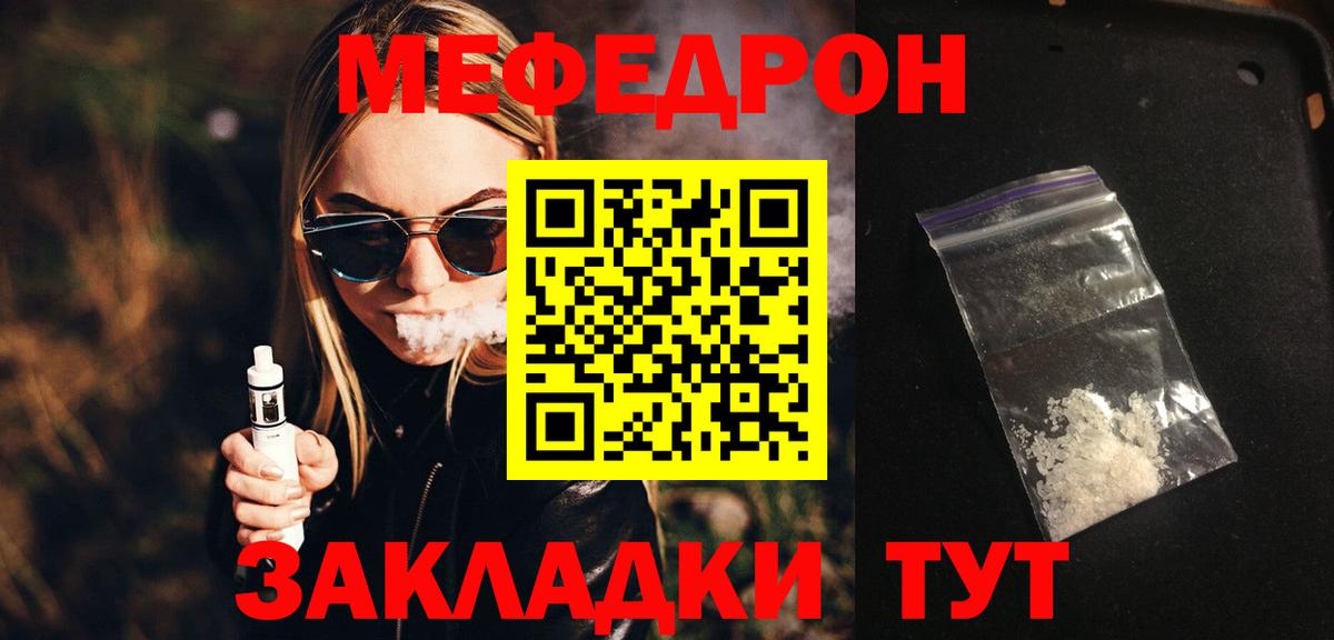 МЕФ 4 MMC  Меф  Вятские Поляны  Вход с VPN  Мефедрон  МЯУ-МЯУ mephedrone 