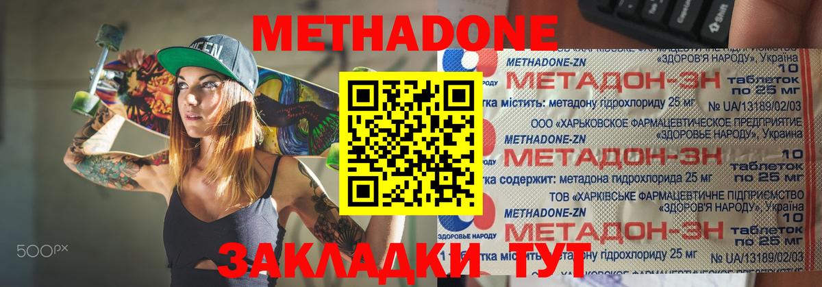 Вятские Поляны  МЕТАДОН VHQ  Вход с VPN 